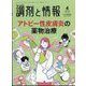 調剤と情報 2025年 04月号 [雑誌]
