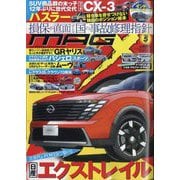 MAG X (ニューモデルマガジンX) 2025年 05月号 [雑誌]