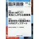 臨床画像 2025年 04月号 [雑誌]