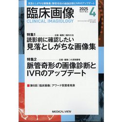 臨床画像 2025年 04月号 [雑誌]