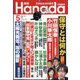 月刊Hanada 2025年 05月号 [雑誌]