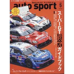 AUTO SPORT(オートスポーツ) 2025年 05月号 [雑誌]
