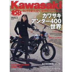 カワサキバイクマガジン 2025年 05月号 [雑誌]