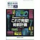 関節外科増刊 手術成功のKEYポイント これで完璧! 術前計画 2025年 04月号 [雑誌]