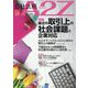 会社法務A2Z （エートゥーゼット） 2025年 04月号 [雑誌]