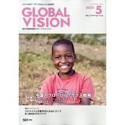 グローバルヴィジョン 2025年 05月号 [雑誌]