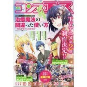 コンプエース 2025年 05月号 [雑誌]