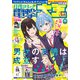 電撃大王 2025年 05月号 [雑誌]