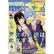電撃大王 2025年 05月号 [雑誌]