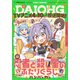 コミック電撃だいおうじ  2025年 05月号 [雑誌]