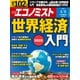週刊 エコノミスト 2025年 4/8号 [雑誌]