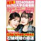 サンデー毎日 2025年 4/13号 [雑誌]