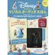 ディズニーマジカルオーディオえほん 2025年 4/29号 （117号） [雑誌]