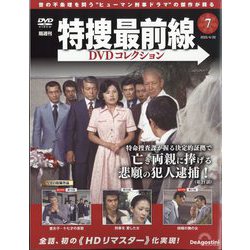 特捜最前線DVDコレクション 1〜5 新品未開封