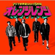 マジで世界変えちゃう5秒前