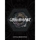 BRAHMAN／六梵全書 Six full albums of all songs [DVD]