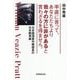 率直に言って、あなたたちより我々の方に非があると言わざるを得ません。―元米国海軍作戦部長の日米戦争論 [単行本]