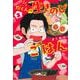炊くんの生きのびごはん 2(集英社ホームコミックス) [コミック]