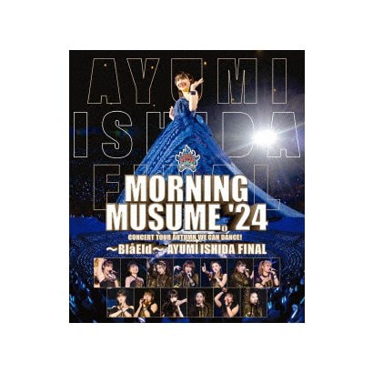 モーニング娘。'24／モーニング娘。'24 コンサートツアー秋 WE CAN DANCE!～Bla Eld～石田亜佑美 FINAL [Blu-ray Disc]