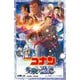 名探偵コナン 隻眼の残像(フラッシュバック)(小学館ジュニア文庫) [新書]