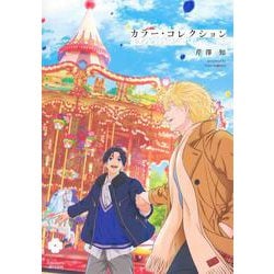 カラー・コレクション―PARADE―(eyesコミックス－カラー・コレクション) [コミック]