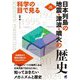 科学の目で見る日本列島の地震・津波・噴火の歴史 増補改訂版 [単行本]