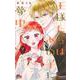 王様たちはあの子に夢中 2(マーガレットコミックス) [コミック]