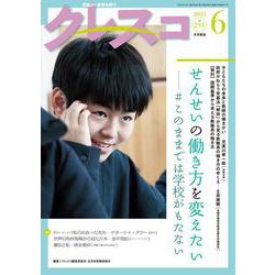 月刊クレスコ　2025年6月号<no.291> [全集叢書]