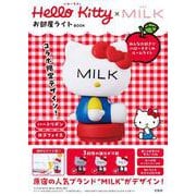 Hello Kitty×MILK お部屋ライト BOOK [ムックその他]