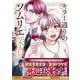 キラー通りのソムリエ探偵　4巻(光文社コミックス) [コミック]