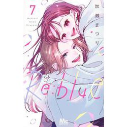 Re:blue 7(マーガレットコミックス) [コミック]
