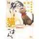 猫には猫の猫ごはん。 14(マーガレットコミックス) [コミック]