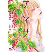アンサー 10(マーガレットコミックス) [コミック]