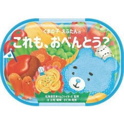 くまの子えふたんのこれも、おべんとう? [絵本]