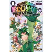 僕のヒーローアカデミア チームアップミッション 8(ジャンプコミックス) [コミック]