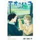 アオのハコ 20(ジャンプコミックス) [コミック]