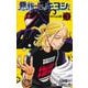 悪祓士のキヨシくん 3(ジャンプコミックス) [コミック]