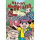 発車オーライ!山の電車「いたずら号」(わくわくえどうわ) [全集叢書]