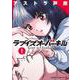 ラブイズオーバーキル 1(ジャンプコミックス) [コミック]