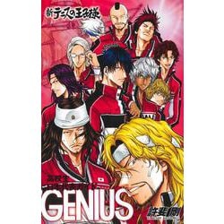 新テニスの王子様高校生日本代表ガイド『GENIUS』(ジャンプコミックス) [コミック]