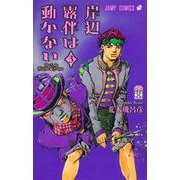 岸辺露伴は動かない 3(ジャンプコミックス) [コミック]