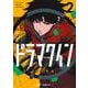 ドラマクイン 2(ジャンプコミックス) [コミック]