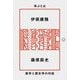 学ぶとは 数学と歴史学の対話 [単行本]