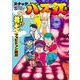 スナックバス江 17(ヤングジャンプコミックス) [コミック]