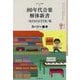80年代音楽解体新書 REMASTER版(フィギュール彩) [単行本]