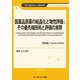 医薬品原薬の結晶化と物性評価:その最先端技術と評価の実際 普及版 (TECHNICAL LIBRARY―ファインケミカルシリーズ) [単行本]