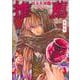 岩元先輩ノ推薦 11(ヤングジャンプコミックス) [コミック]