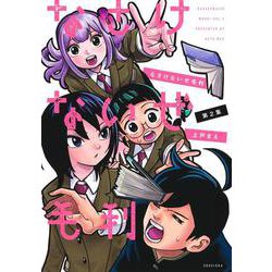 なさけないぜ毛利 2(ヤングジャンプコミックス) [コミック]