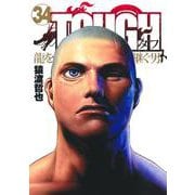 TOUGH 龍を継ぐ男 34(ヤングジャンプコミックス) [コミック]