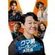 クマ男 シークレット大捜査 [DVD]